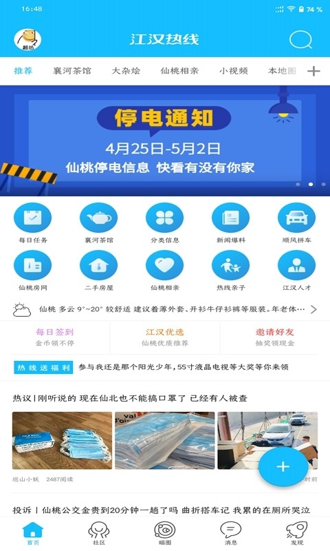 江汉热线