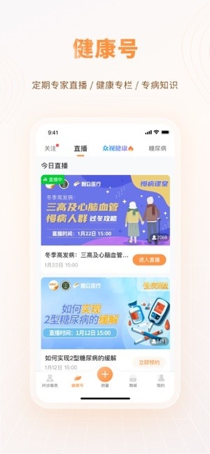 智众健康助手