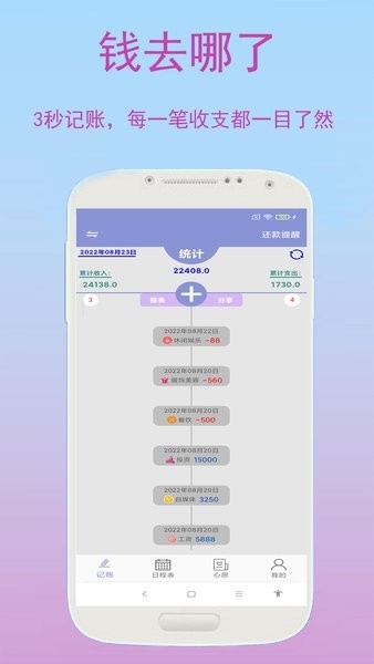 旺财记账