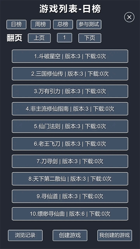 修仙模拟器我要修真破解版