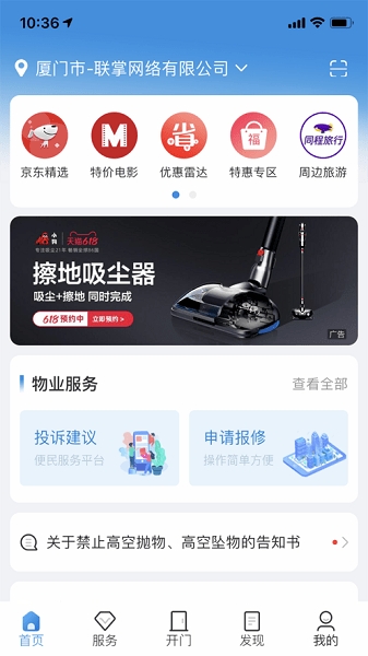 联掌门户