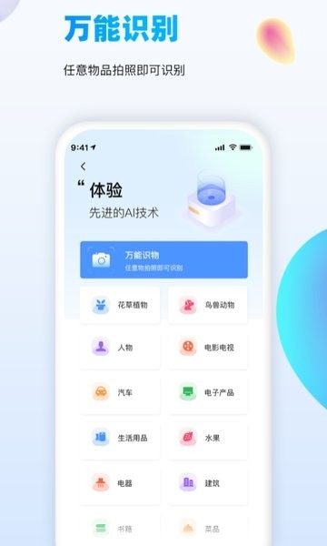 万能识图
