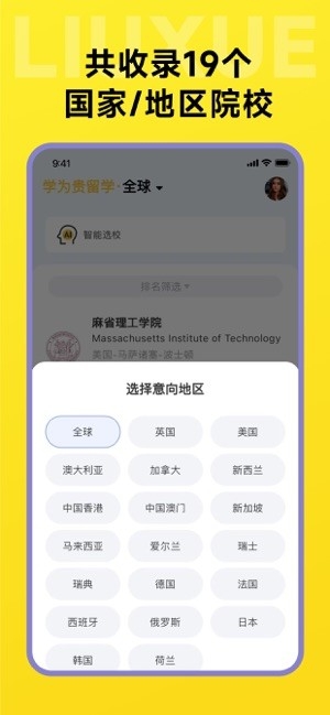 留学择校指南