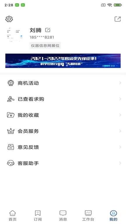 掌上仪信通