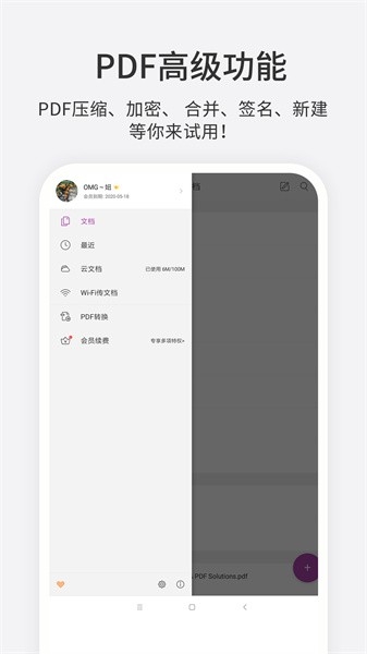 福昕PDF