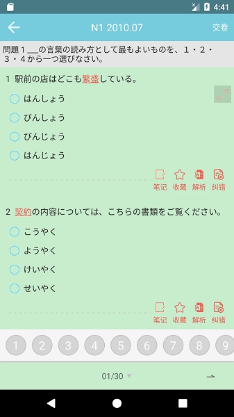 烧饼日语