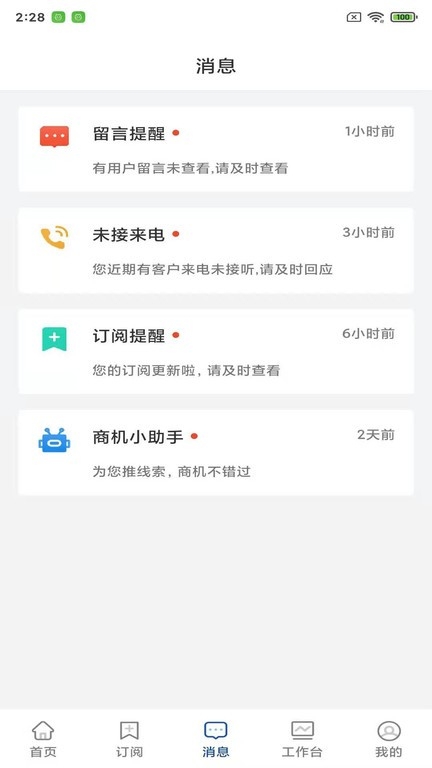 掌上仪信通