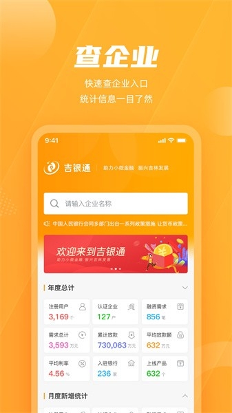 吉银通