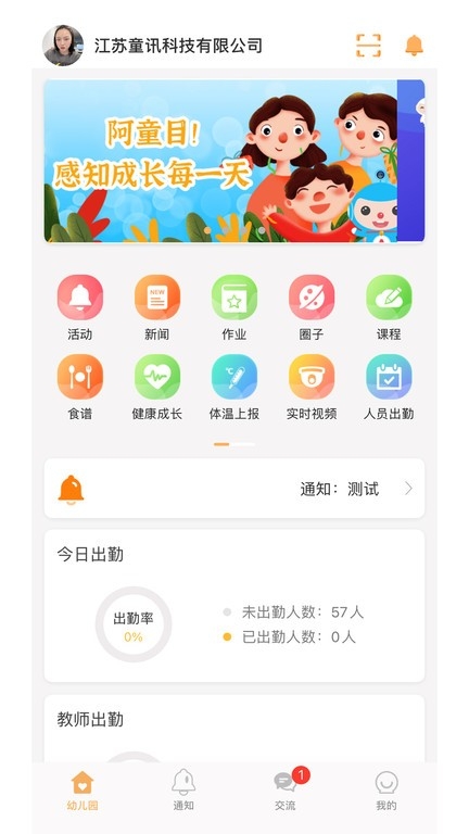 阿童目园丁