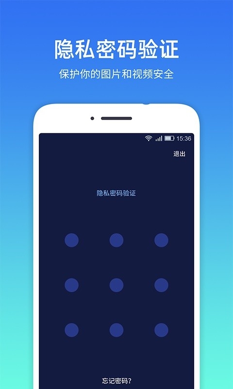 隐私相册管家