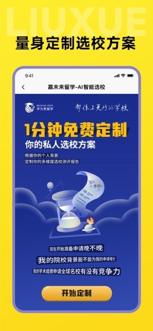 留学择校指南