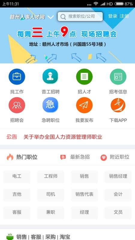 赣州人事人才网