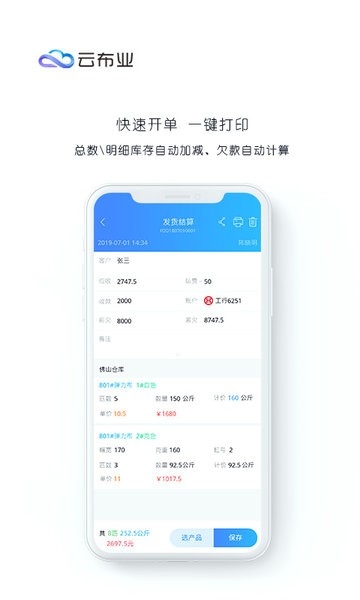 云布业