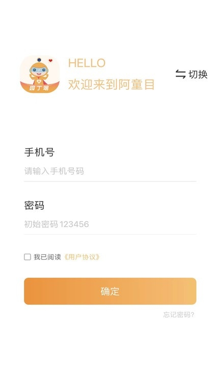 阿童目园丁