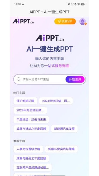 AiPPT