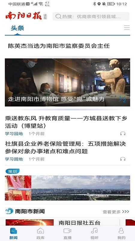 南阳日报