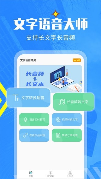 文字转语音精灵
