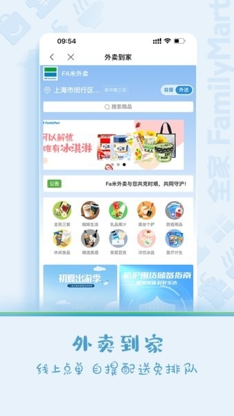 Fa米家