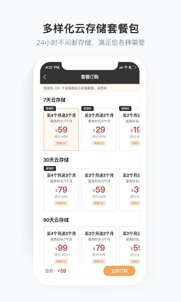 移动看家宝