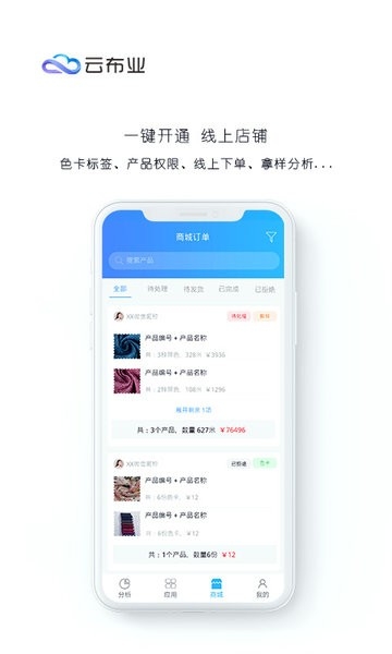 云布业