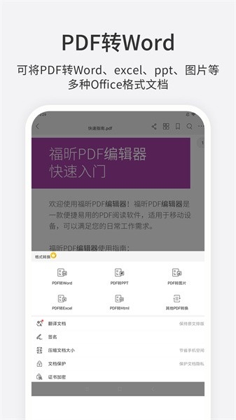 福昕PDF