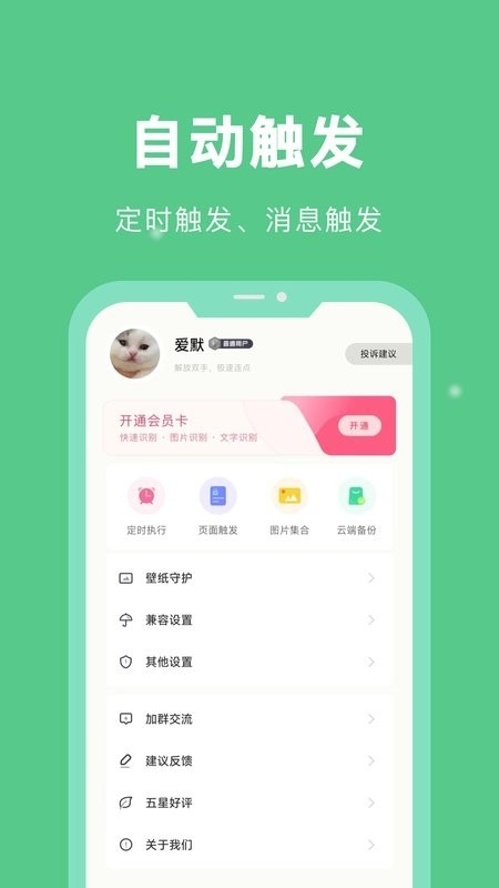 自动脚本精灵