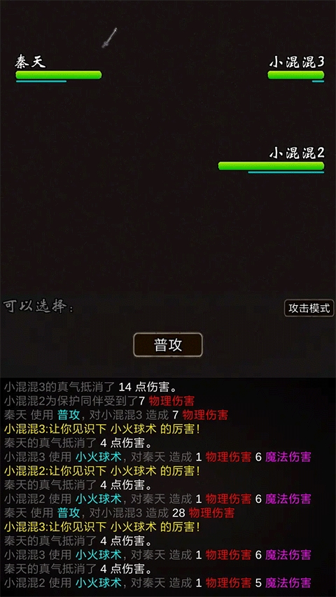 我要修真破解版