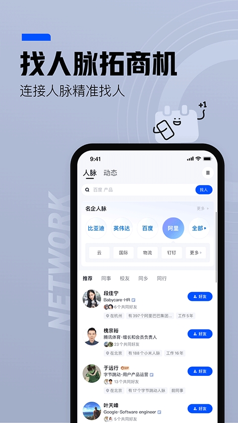 脉脉