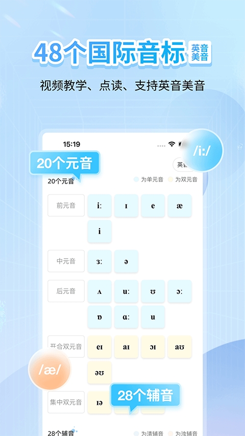 英语音标