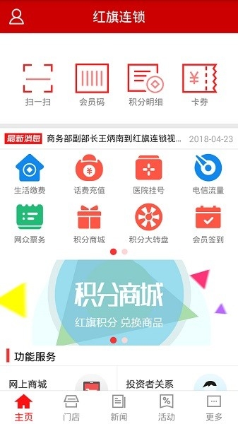 红旗连锁