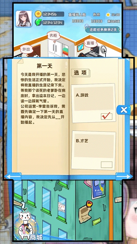 主播日记破解版