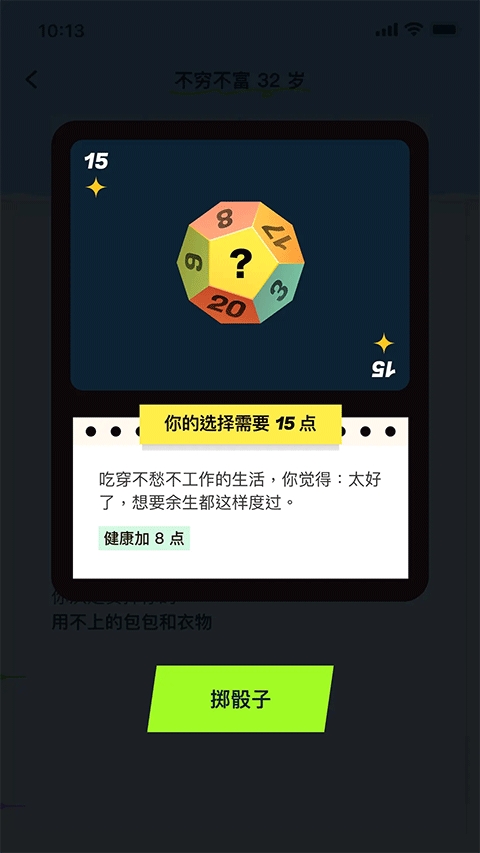 提前退休模拟器