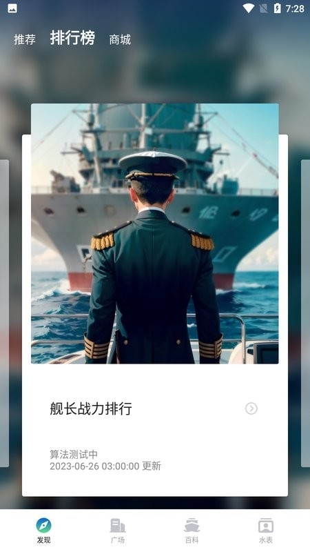 战舰助手