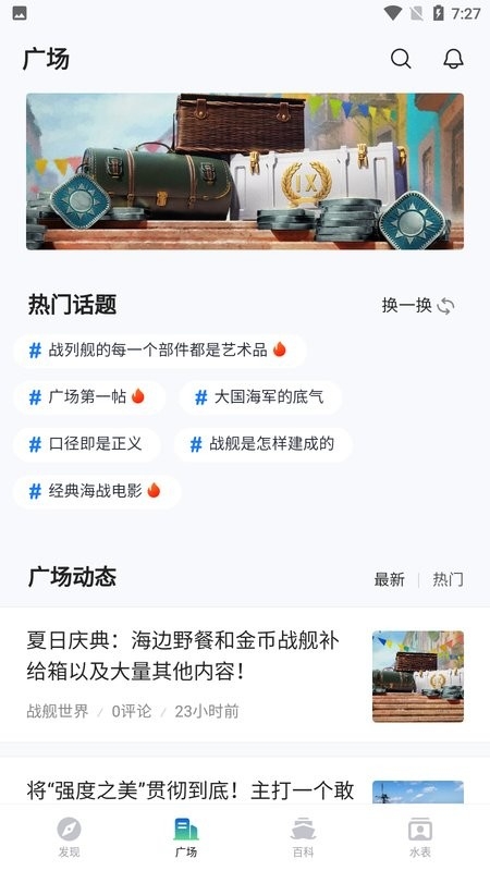 战舰助手