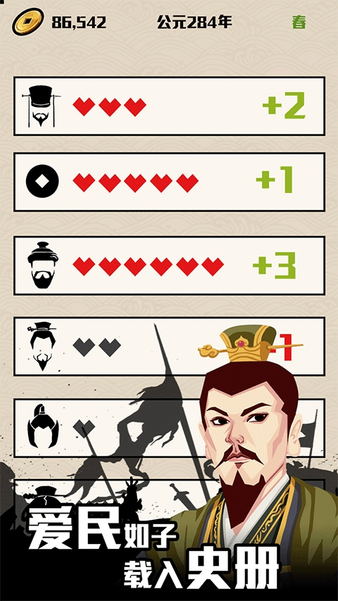 三国主公模拟器破解版