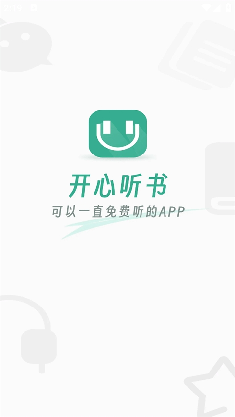 开心听书