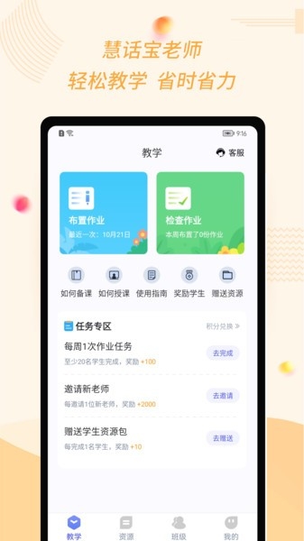 慧话宝老师