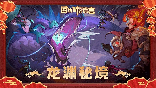 因狄斯的谎言