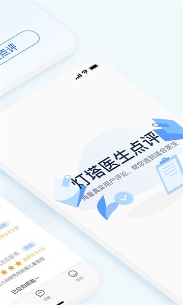 医生点评挂号网
