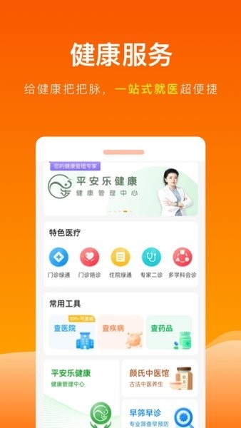 平安健康保险