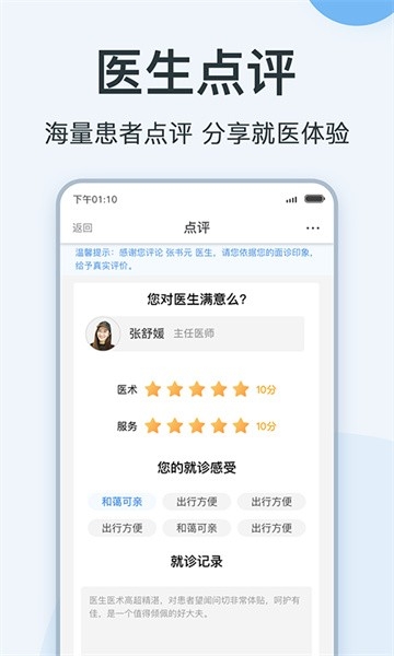 医生点评挂号网