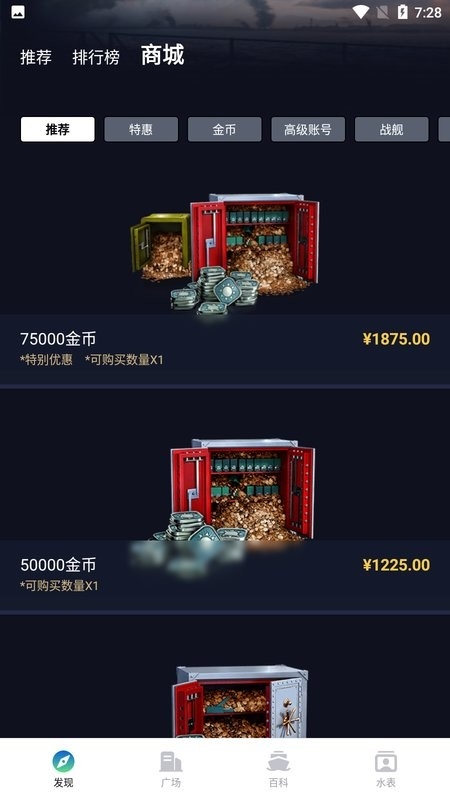 战舰助手