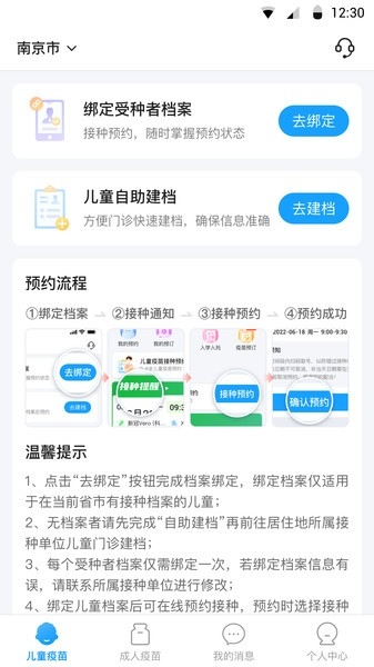江苏预防接种