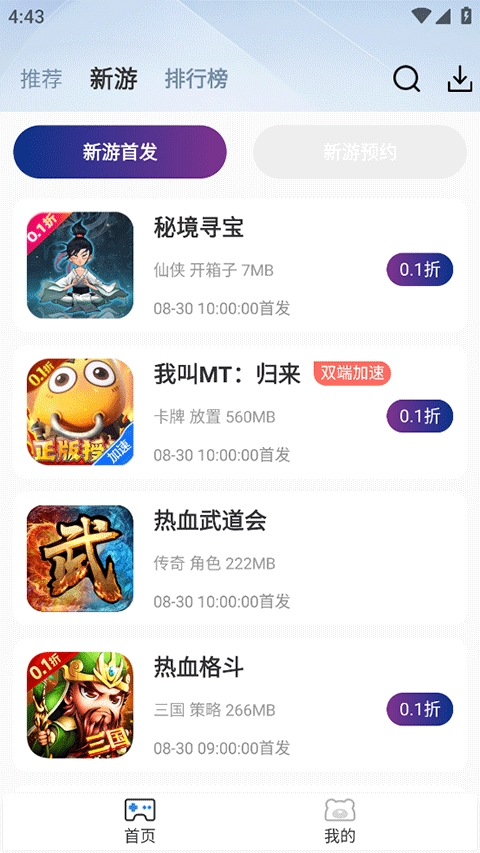 梨子手游