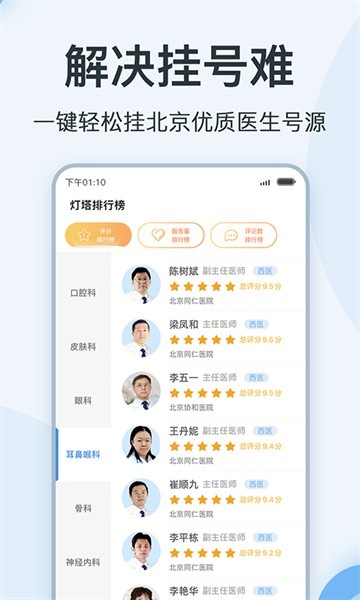 医生点评挂号网