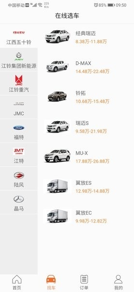 铃融e经销商