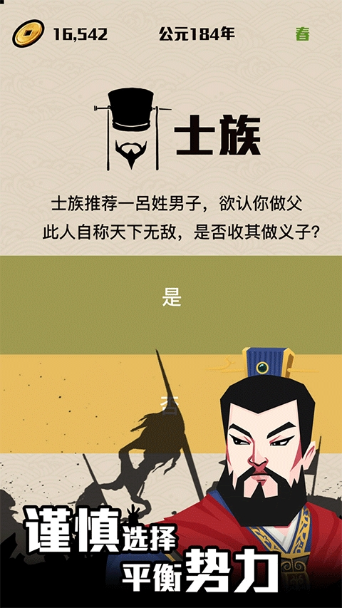三国主公模拟器破解版