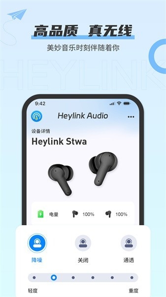 heylink audio