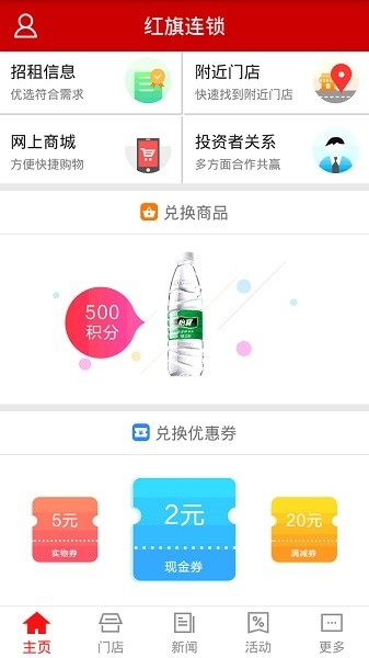 红旗连锁