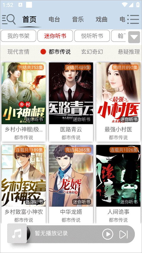 昊昊听书